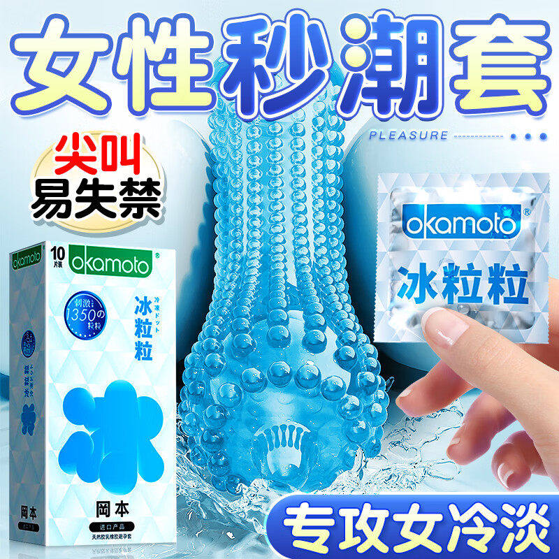 冈本延时避孕套热销榜第一名情趣001大颗粒男用安全套超薄持久装t