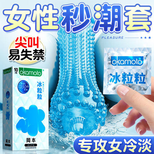 冈本延时避孕套热销榜第一名情趣