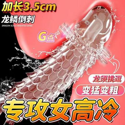 杰士邦避孕安全套狼牙套带刺大颗粒加长加粗30厘米龙鳞刺套阴茎套