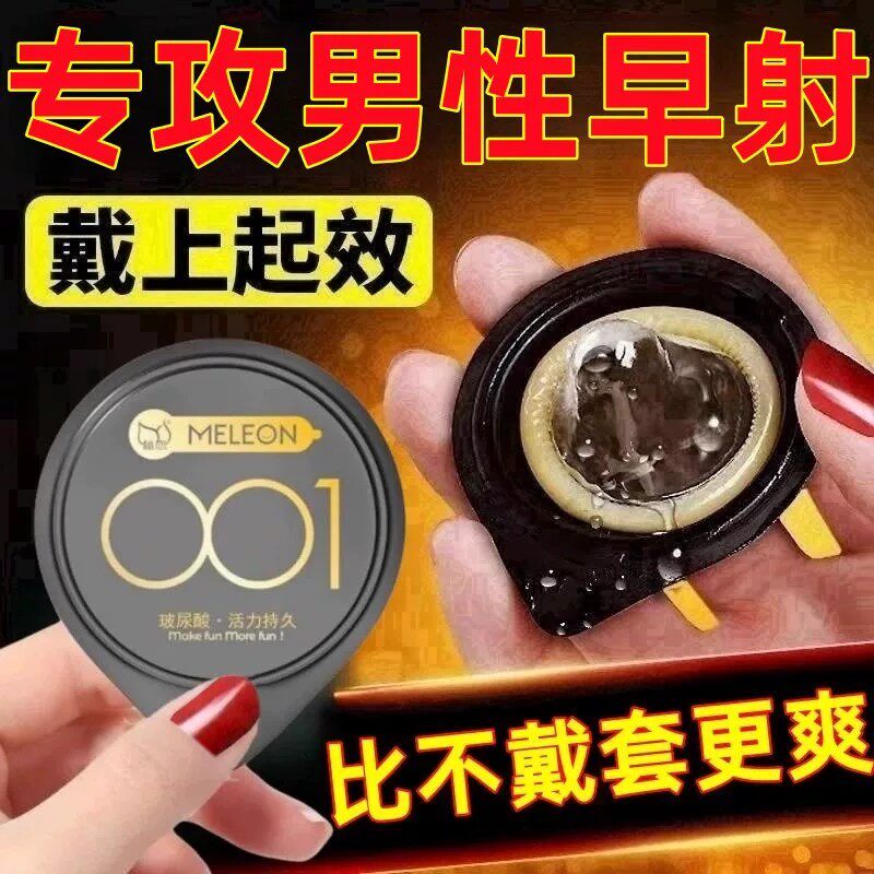 延时情趣避孕套刺激阴蒂持久型超薄玻尿酸001热销第榜男用品一名