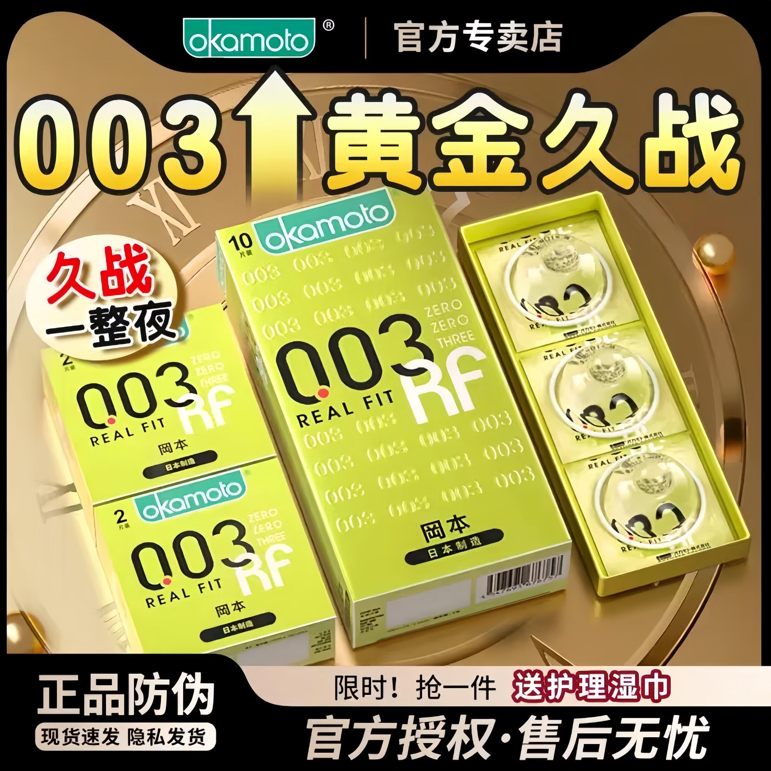 冈本延时避孕套情趣热销榜第一名安全套超薄刺激持久非防早泄男用