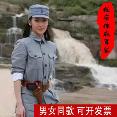 成人棉麻红军演出服新四军纯棉军装老粗布八路军衣服抗战影视服装