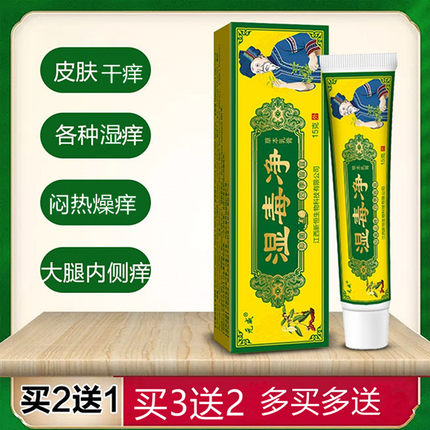 湿毒净芷痒膏皮肤痒温和草本修护肌肤问题儿童成人脚手痒全身可用
