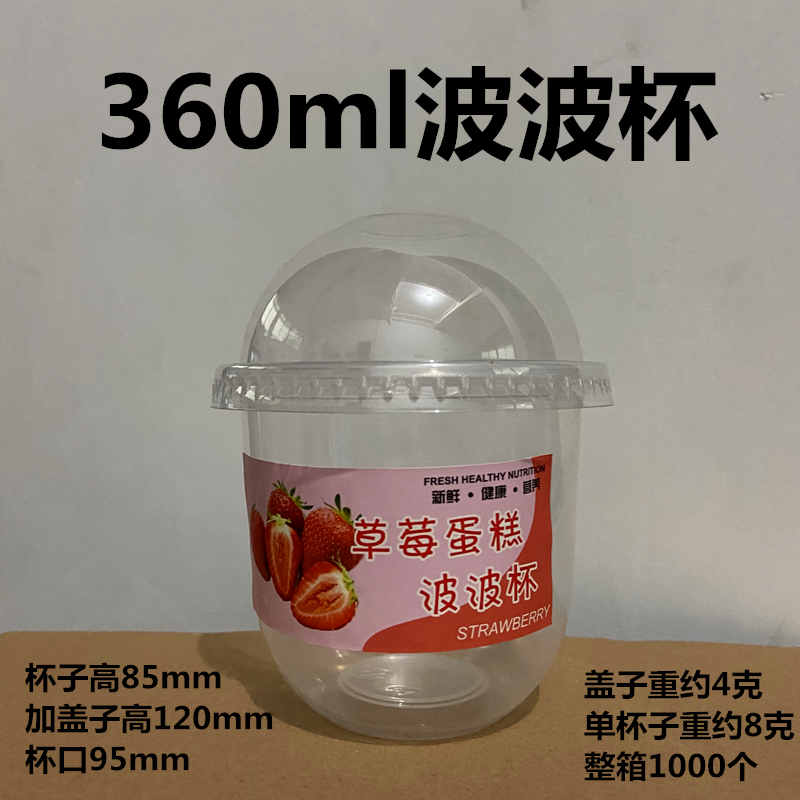 华田波波蛋糕甜品杯360ml波波杯流心黄 奥利奥波波冰 甜品蛋糕杯