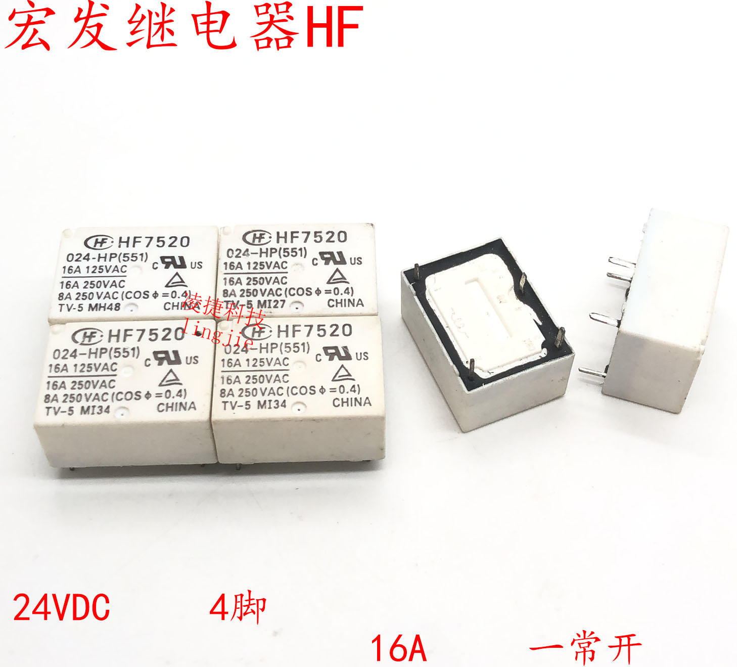 宏发继电器HF HF7520 024-HP(551) 24VDC 4脚一常开16A DC24V