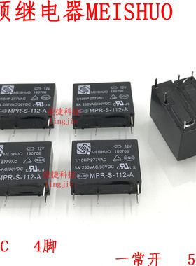 美硕继电器MEISHUO MPR-S-112-A 12VDC 4脚5A 代46F 5A DC12 全新