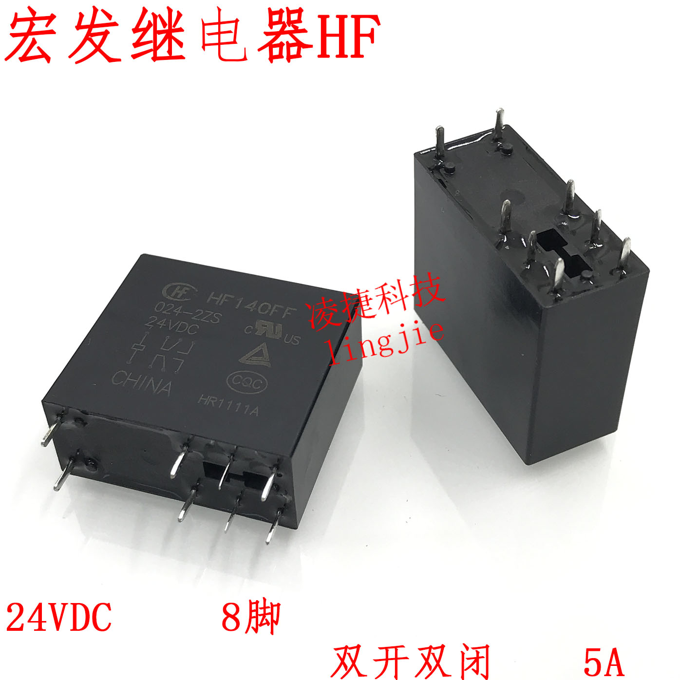 宏发继电器HF HF140FF 024-2ZS 8脚双开双闭5A 24VDC 24V代14F