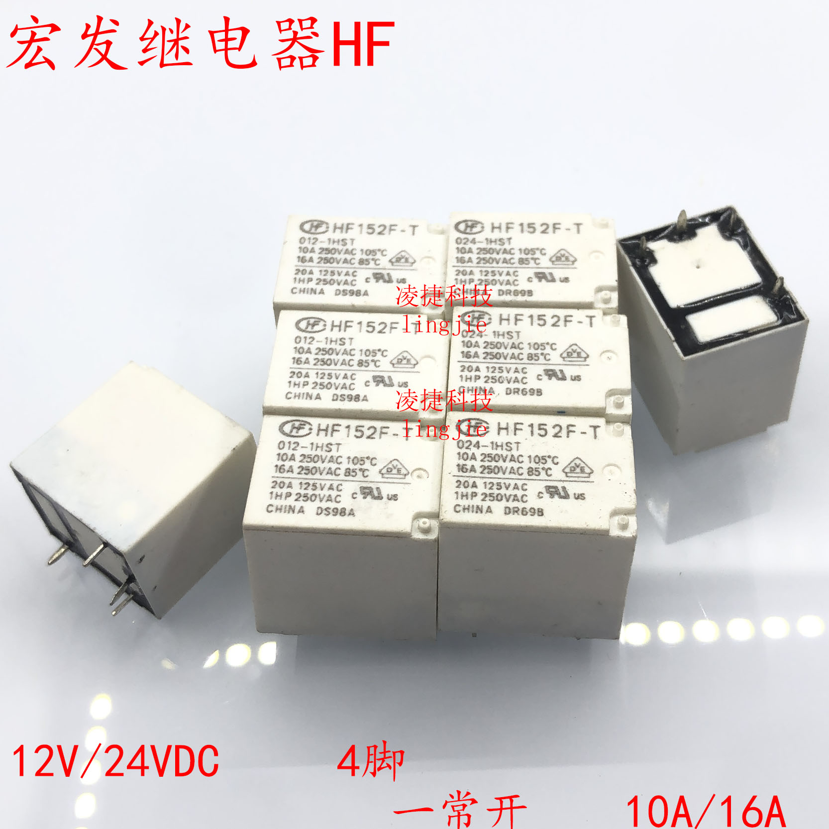 宏发继电器HF HF152F-T 012-1HST 024-1HST 12 24VDC 4脚10A/16A