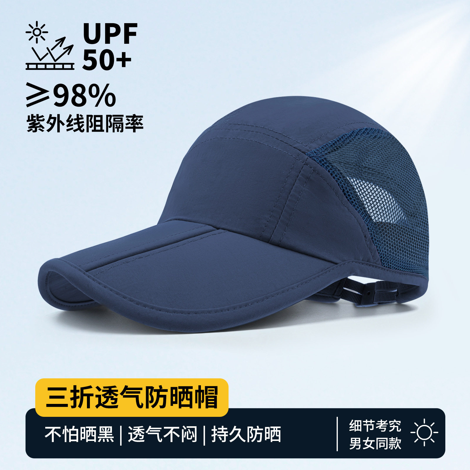 夏季三折透气防晒棒球帽男女