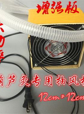 天然抽风机专用送烟管葫芦灸