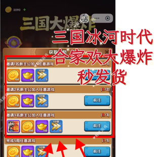 三国冰河时代合家欢大爆炸萌鸡邀请新用户 拍1份邀请1人 上限3人