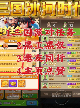 三国冰河时代三国派对萌鸡邀请新用户 拍1份邀请1人 上限3人