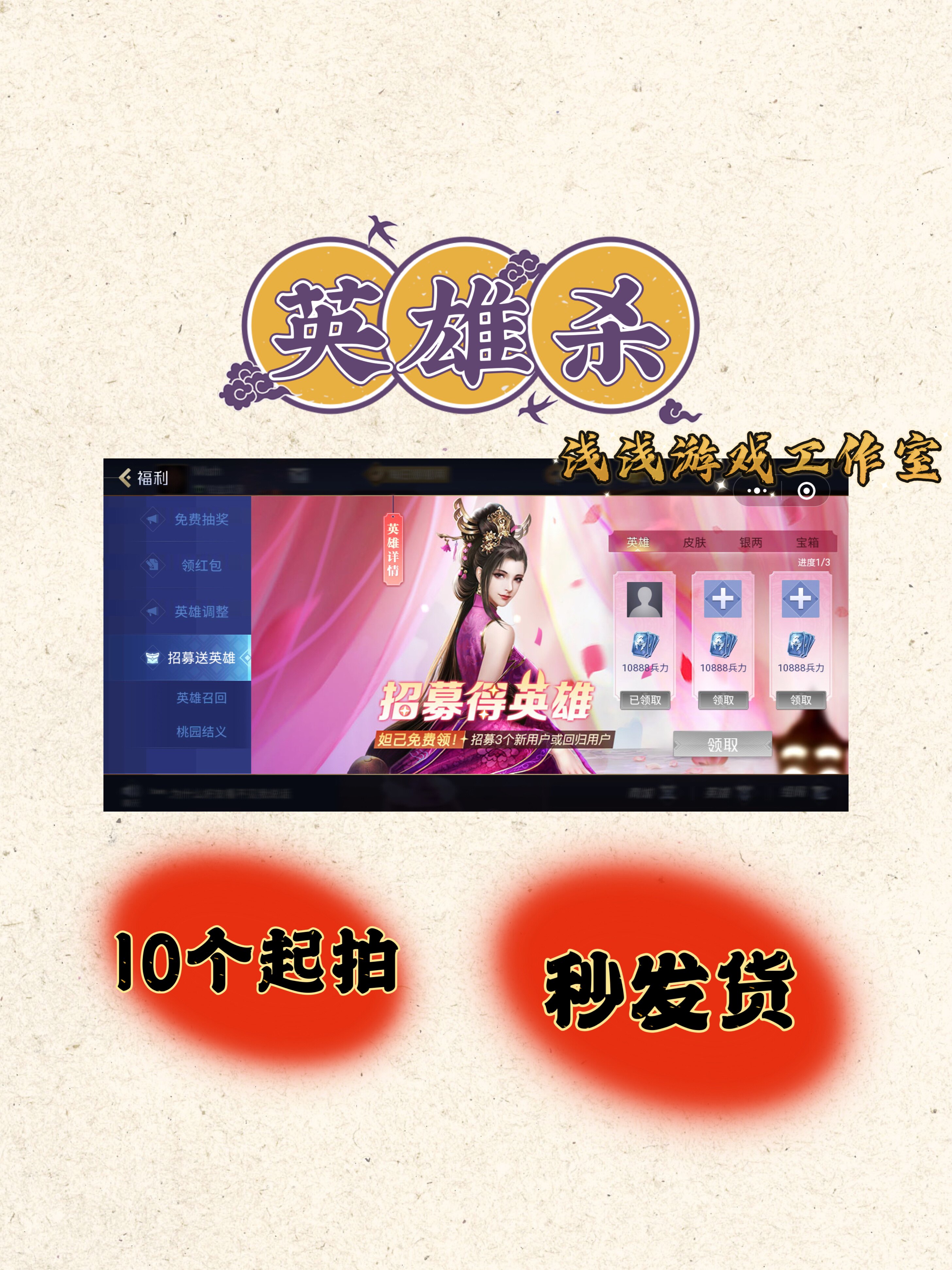 英雄杀邀请好友新用户分享得奖励 10个起拍 5分钟到账无需等待
