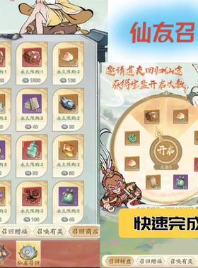 寻道大千仙友召回回归邀请老友开局灵兽自选可做任务兑换商品