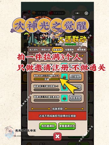 次神光之觉醒 新活动场记任务邀请好友 拍一件拉满3个人 2分钟到
