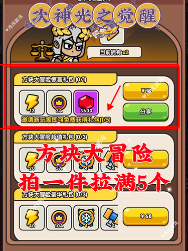 次神光之觉醒 微信小程序游戏邀请好友得奖励拉满5个 3分钟到账