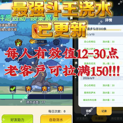 最强斗王支援基地浇水好友邀请 支持抖音微信 小程序秒发到账