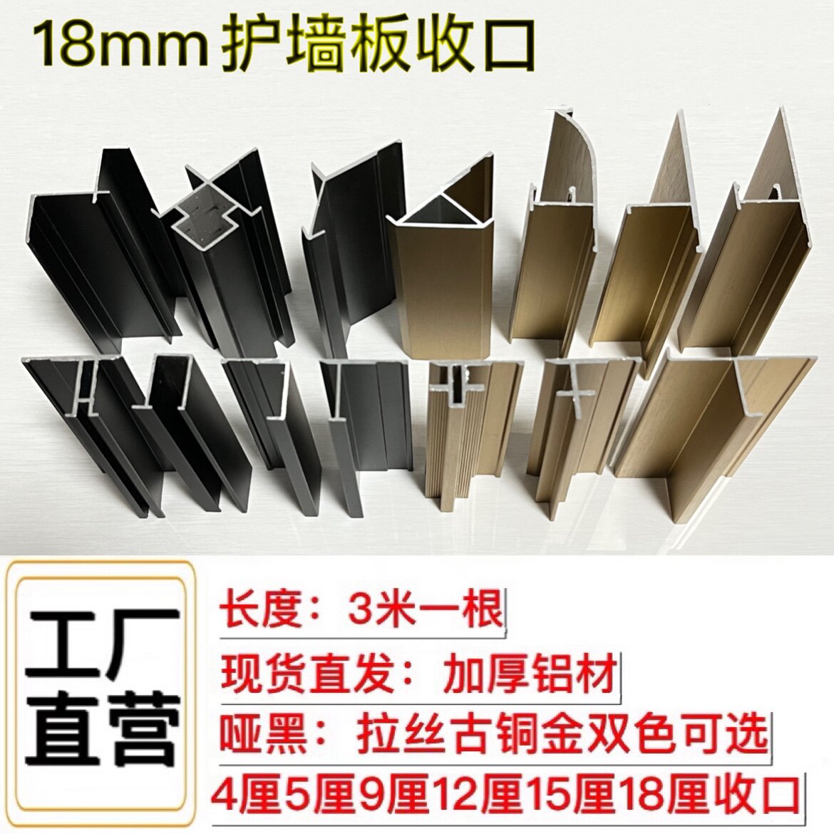 18mm护墙板收边条铝合金收口型材木饰面卡条装饰工字阳角线踢脚线