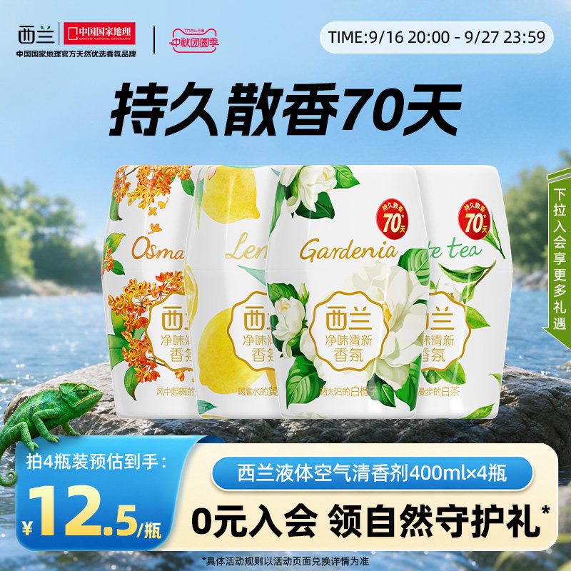 西兰净味消臭空气清新剂图片