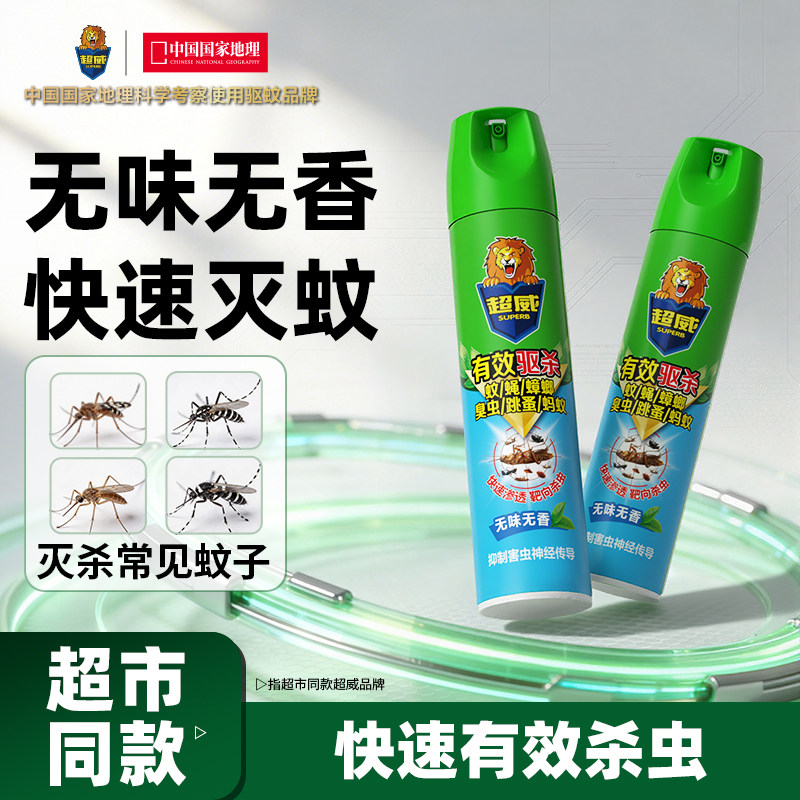 【超市同款】无香型杀虫剂超威图片