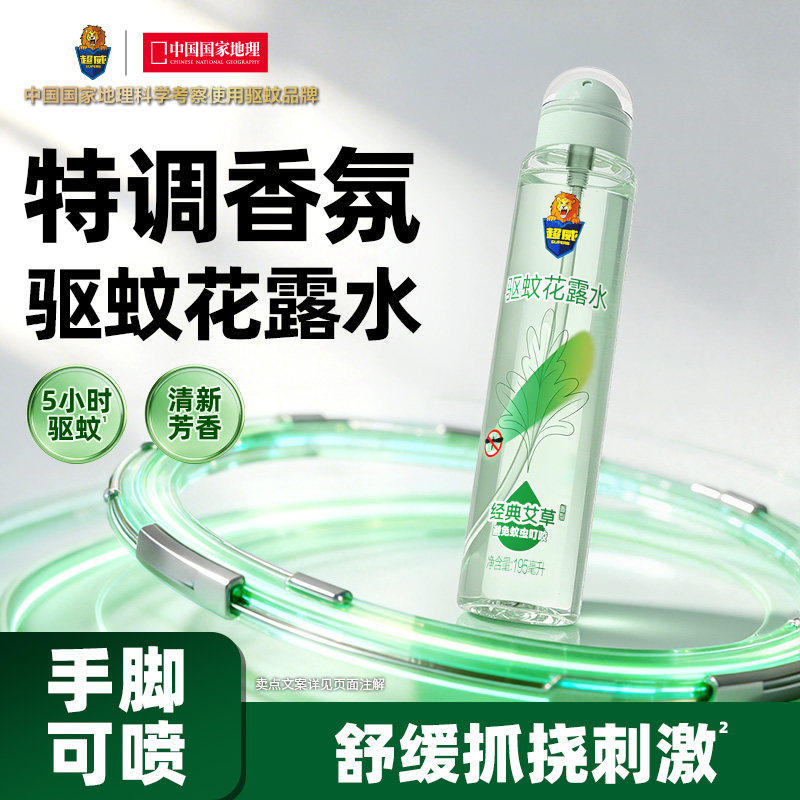 超威驱蚊花露水户外便携植物艾草防蚊神器蚊不叮驱蚊液喷雾