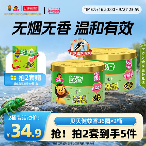 超威贝贝健蚊香盘托盘盒家用灭蚊驱蚊无烟无香文香防蚊