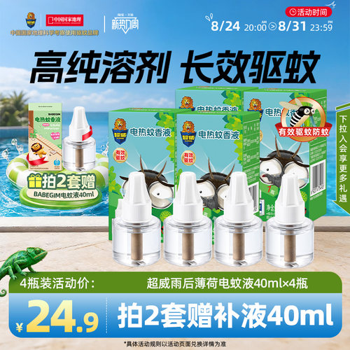 超威电热蚊香液驱蚊插电式家用防蚊灭蚊补充液无加热器