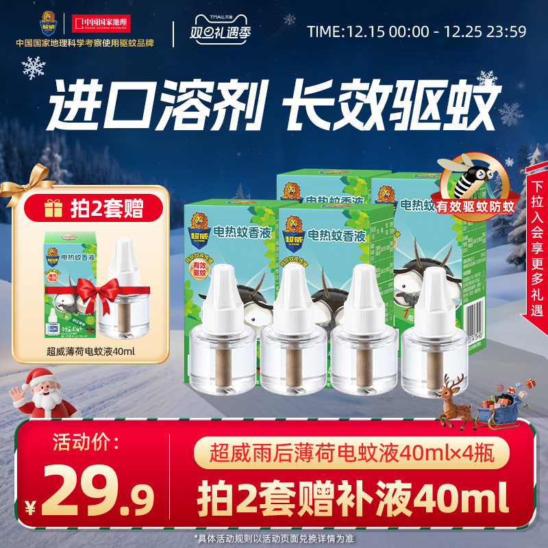 超威电热蚊香液非无毒无味驱蚊插电式家用防蚊灭蚊补充液无加热器