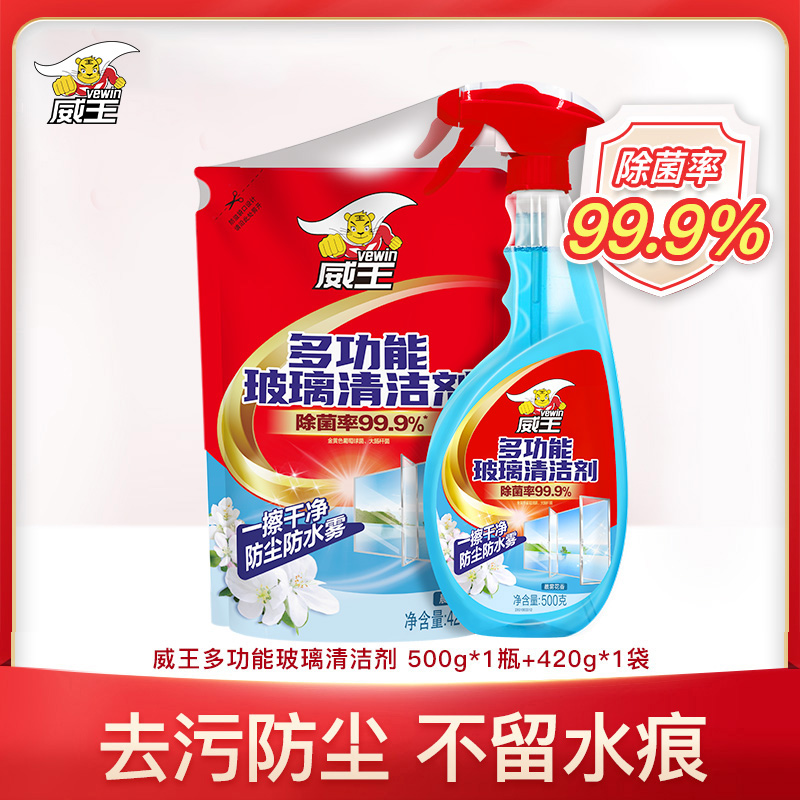 威王玻璃清潔劑強力去污