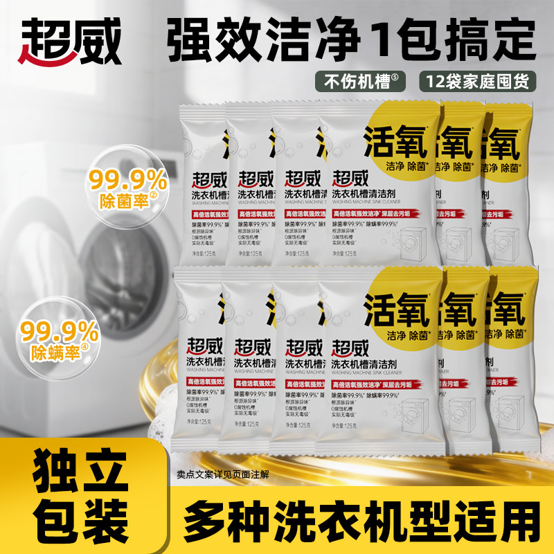 超威洗衣机清洗剂机槽清洁剂全自动滚筒波轮专用强力除菌灭杀神器