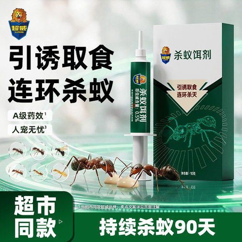 【超市同款】超威连环灭杀蚂蚁药