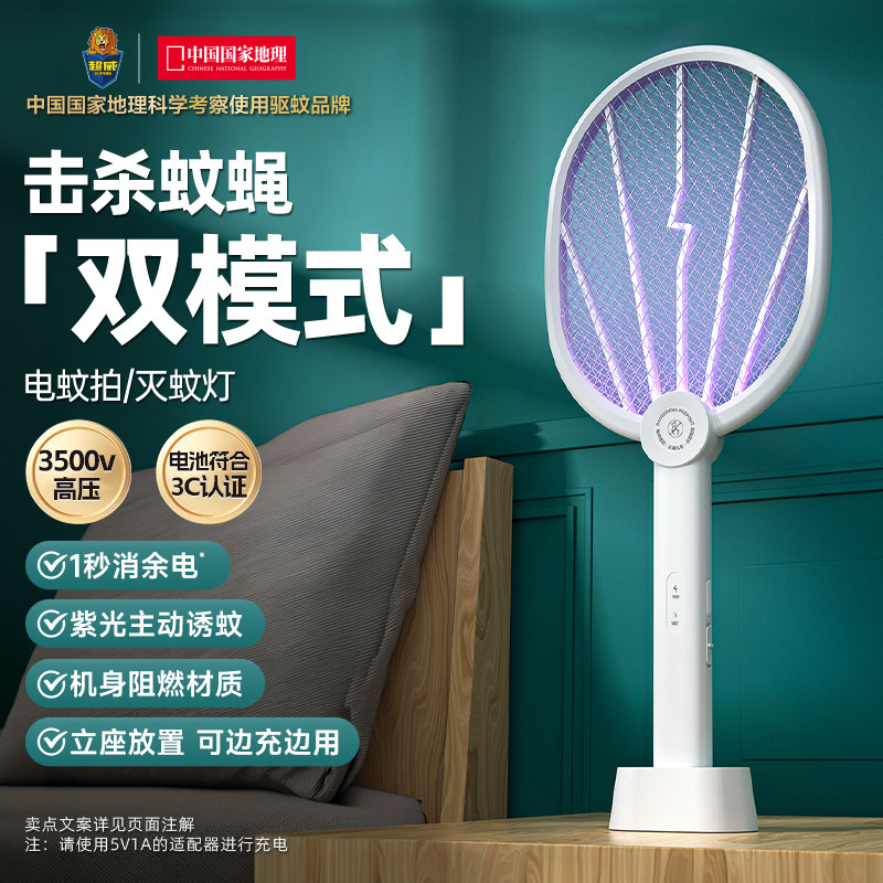 超威电蚊拍充电式家用高效强力灭蚊拍二合一蚊子电网拍打蚊子