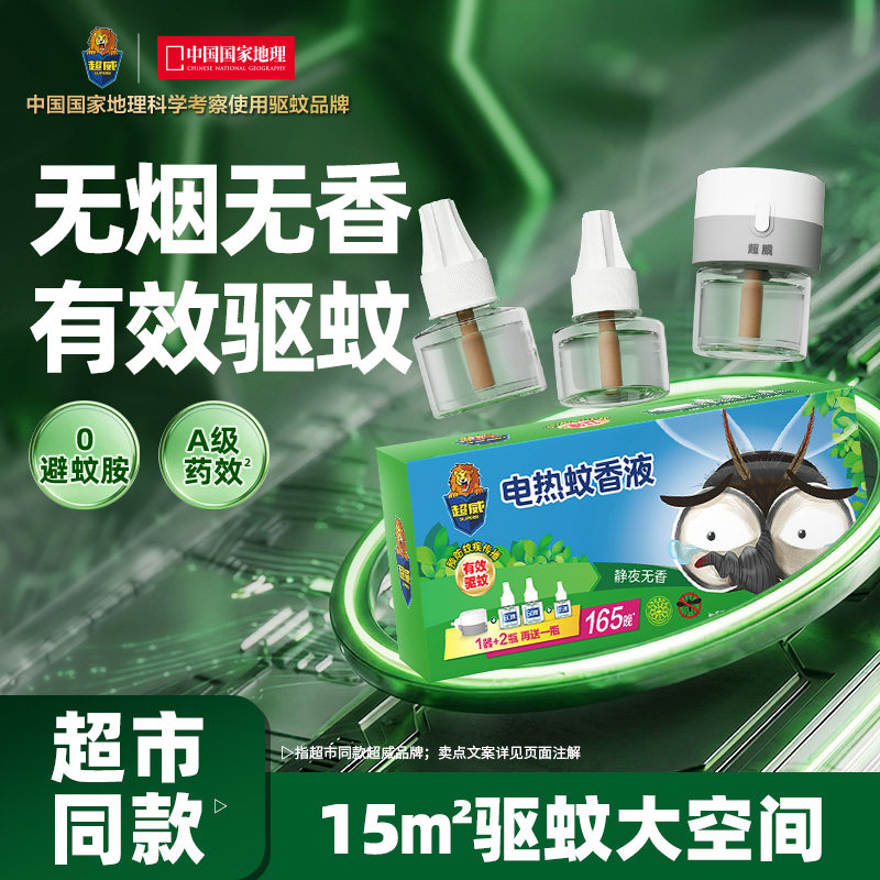 超威电热蚊香液无味无香家用插电式驱蚊器灭蚊防蚊补充液体加热器