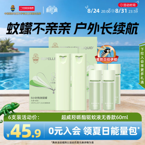 超威驱蚊喷雾防蚊液户外可用便携派卡瑞丁蚊怕水非花露水防叮咬