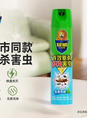 超威杀虫剂家用气雾剂跳蚤蚂蚁苍蝇蟑螂药神器灭蚊喷雾无香600ml
