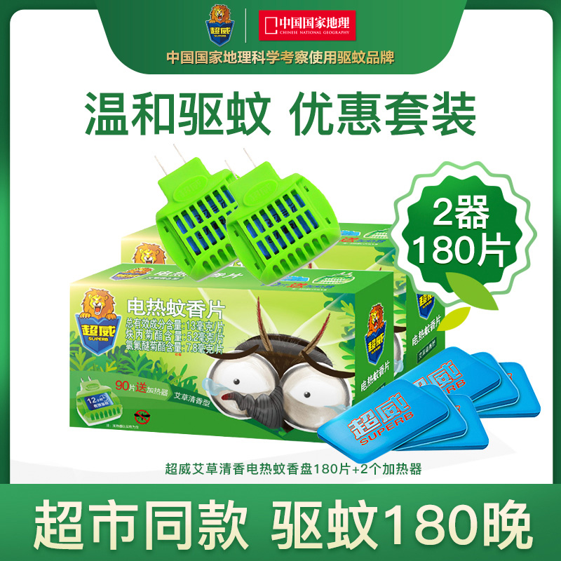 超威电热蚊香片家用插电式驱蚊加热器灭蚊片艾草清香180片2器