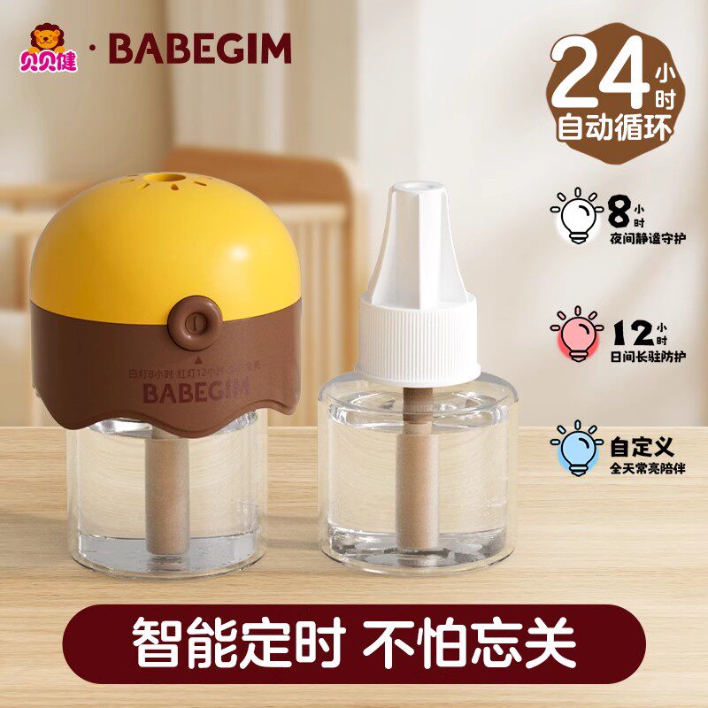 BABEGIM定时电热蚊香液驱蚊液无味插电式防蚊神器灭蚊加热器