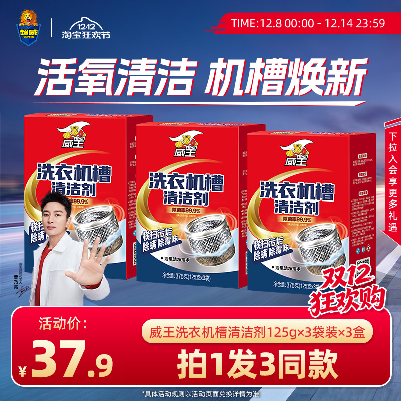 威王洗衣机槽清洗剂除垢神器