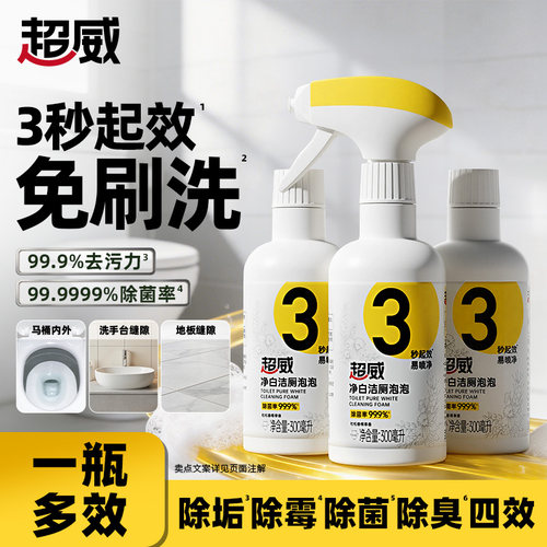 超威洁厕泡泡除垢除菌300ml