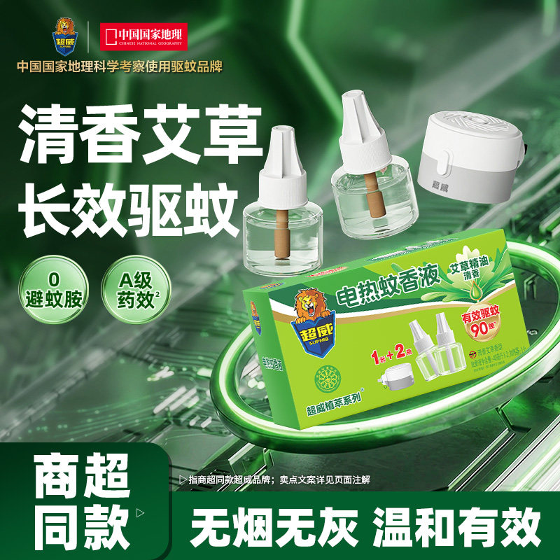 超威艾草蚊香液驱蚊器图片