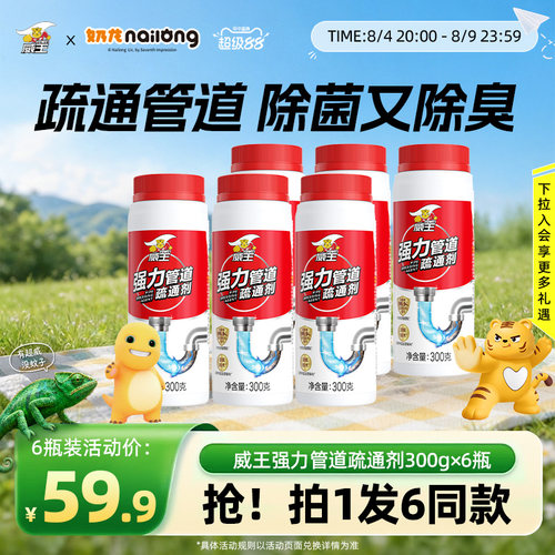 威王下水道疏通强力溶解剂
