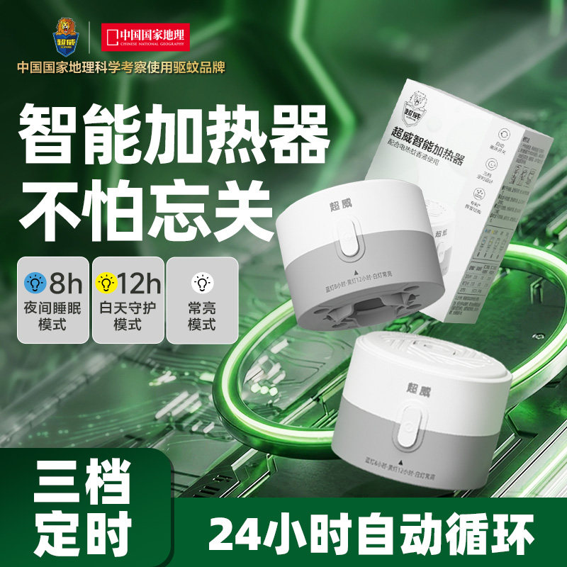超威电热蚊香液定时加热器