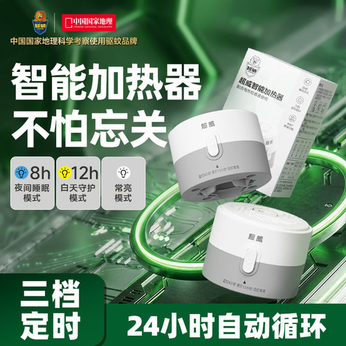 超威电热蚊香液定时加热器