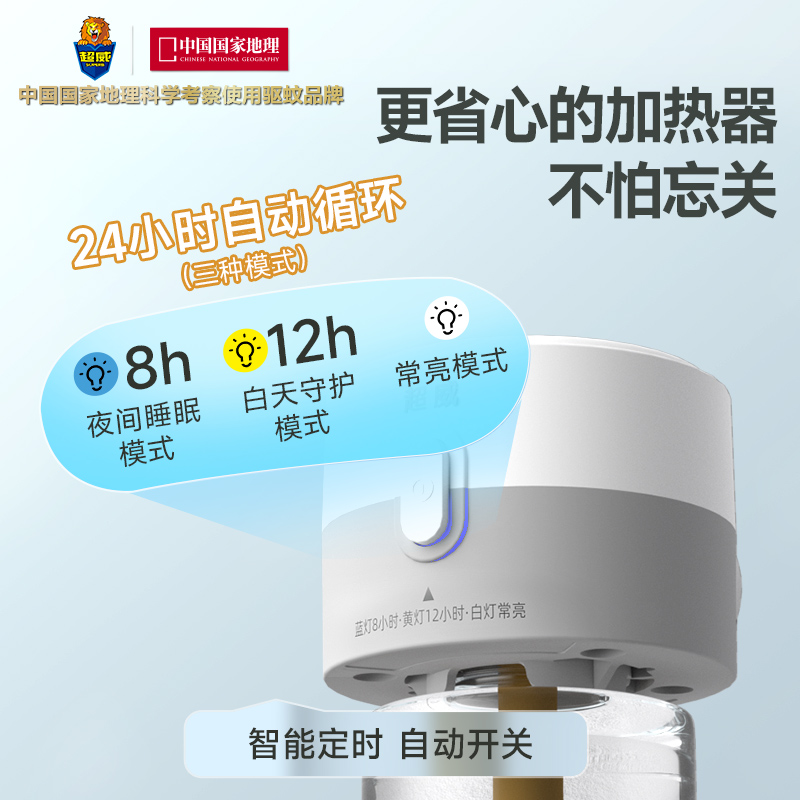 超威电热蚊香液定时加热器电蚊香插头室内蚊子驱赶神器家用插电式