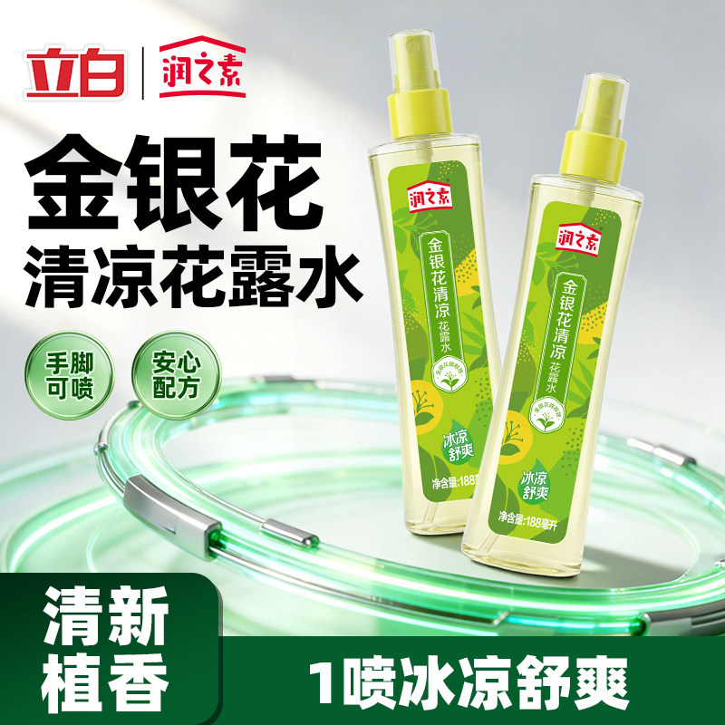 立白润之素金银花花露水户外便携植物舒缓止痒喷雾