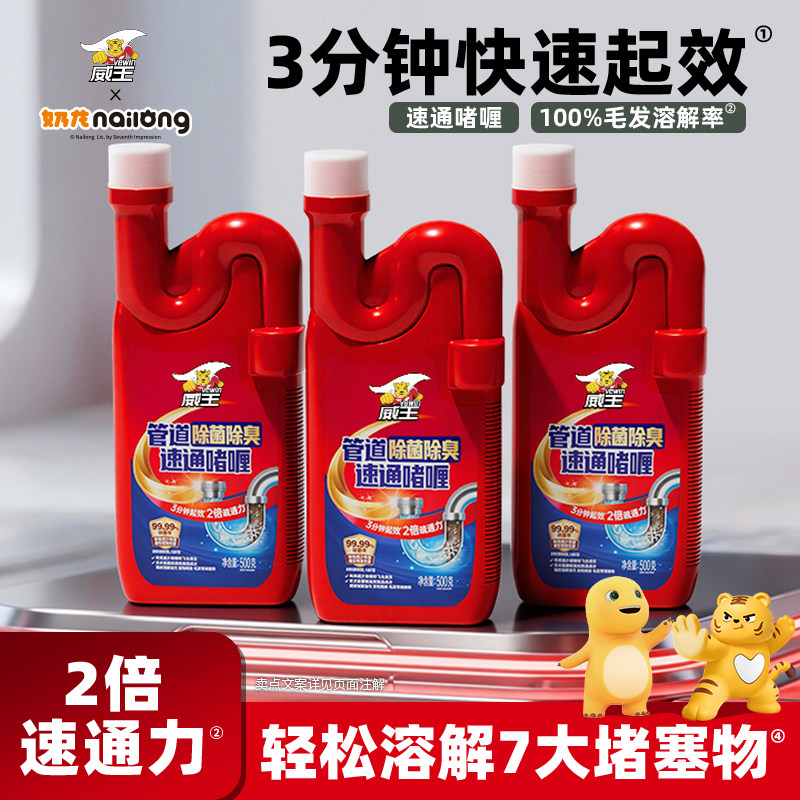 威王管道疏通剂厨房马桶地漏下水道堵塞强力溶解腐蚀去味除臭神器