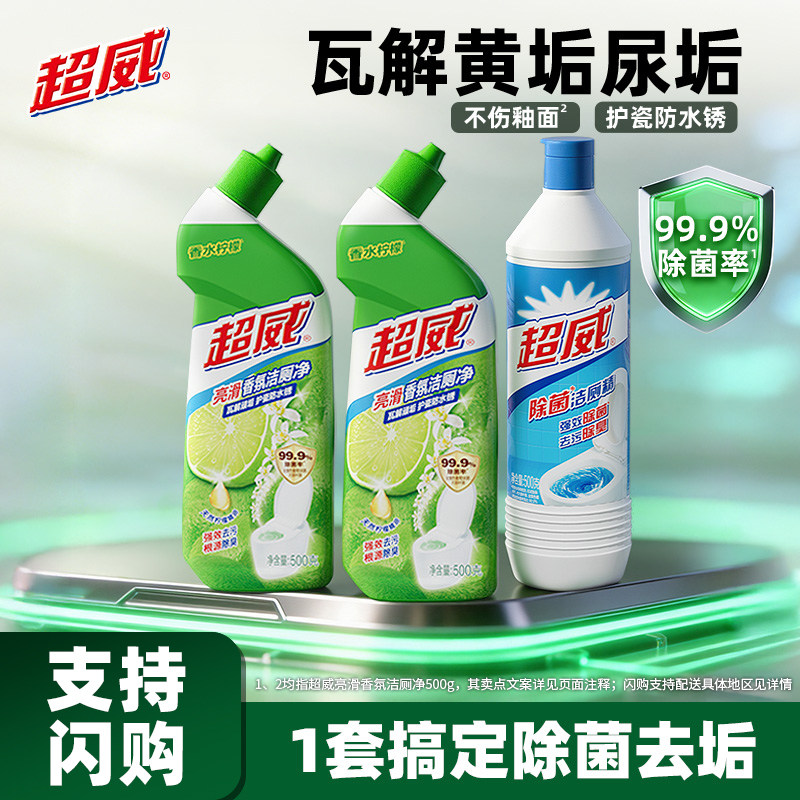 超威马桶清洁剂直达底部强力除垢