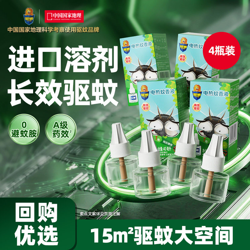 超威电热蚊香液非无毒无味驱蚊插电式家用防蚊灭蚊补充液无加热器