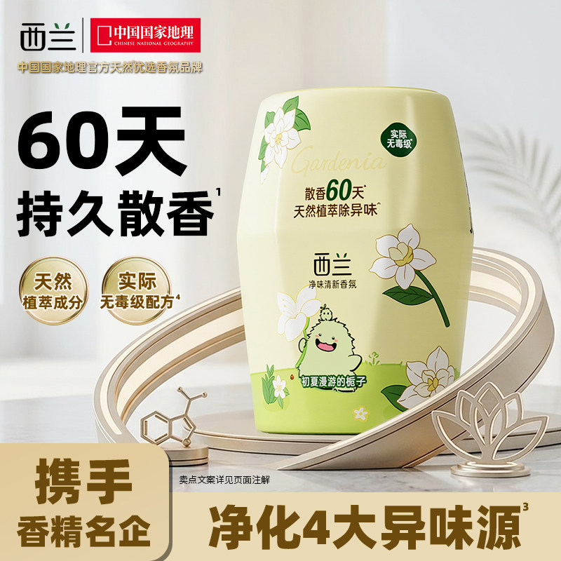 西兰空气清新剂卧室内卫生间家用除臭异味液体香熏氛持久留香正品