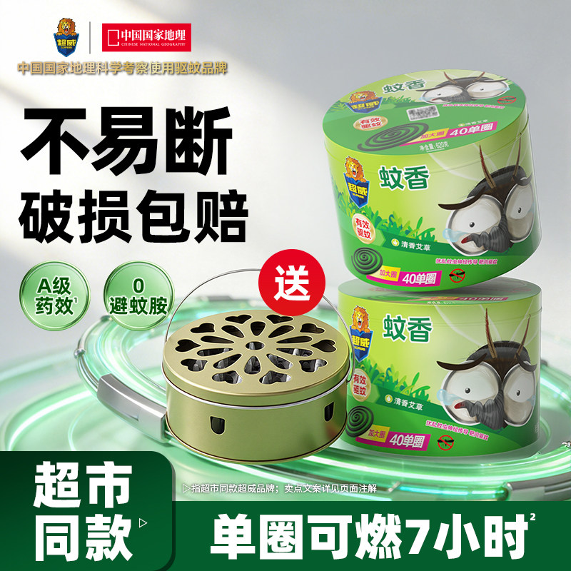 超威艾草蚊香盘室内家用强力驱蚊灭蚊户外庭院野外饭店强效防蚊